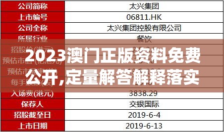 2023澳门正版资料免费公开,定量解答解释落实_豪华款.3.440