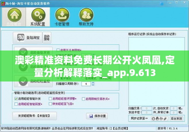 澳彩精准资料免费长期公开火凤凰,定量分析解释落实_app.9.613