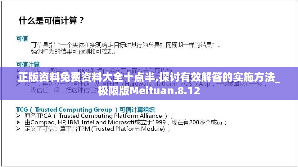 正版资料免费资料大全十点半,探讨有效解答的实施方法_极限版Meituan.8.12