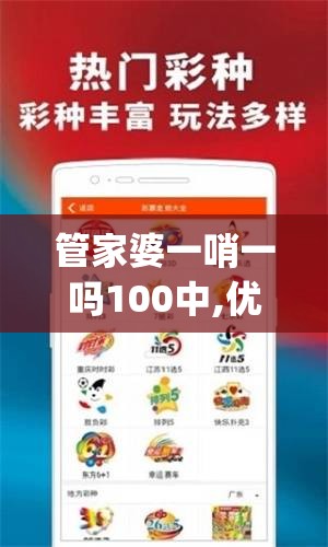 管家婆一哨一吗100中,优质信息尽在掌握_省电版.4.14