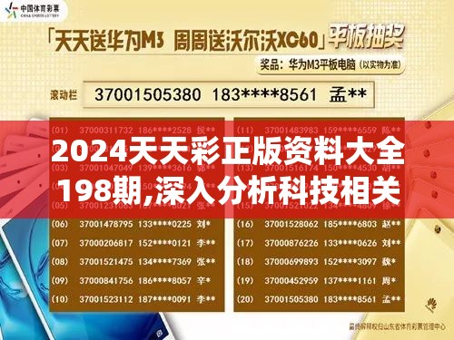 2024天天彩正版资料大全198期,深入分析科技相关成语的内涵_实习版.4.281