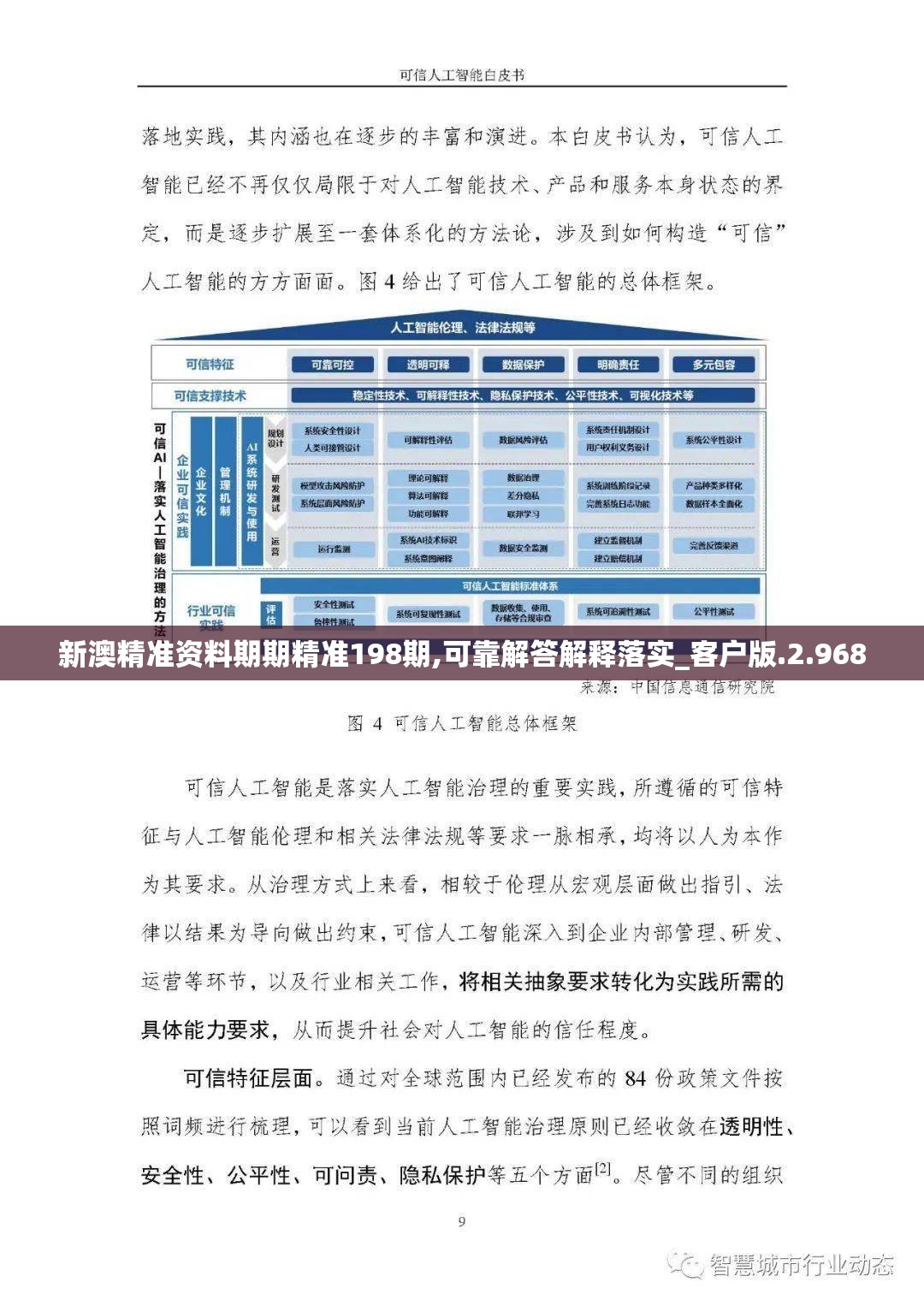 新澳精准资料期期精准198期,可靠解答解释落实_客户版.2.968