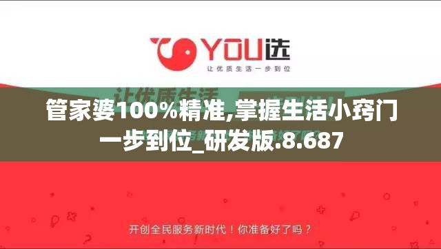管家婆100%精准,掌握生活小窍门一步到位_研发版.8.687