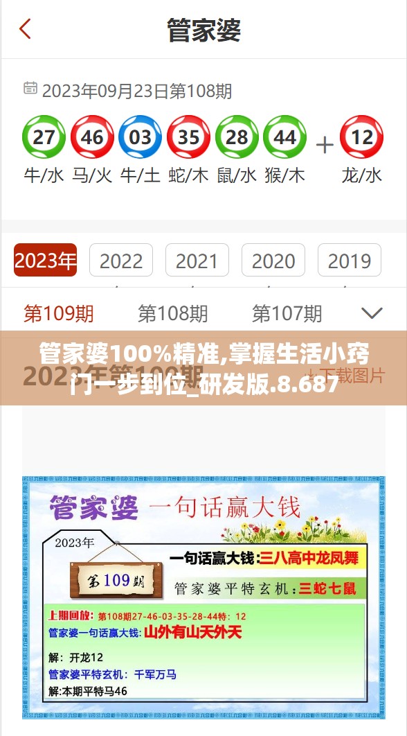 管家婆100%精准,掌握生活小窍门一步到位_研发版.8.687