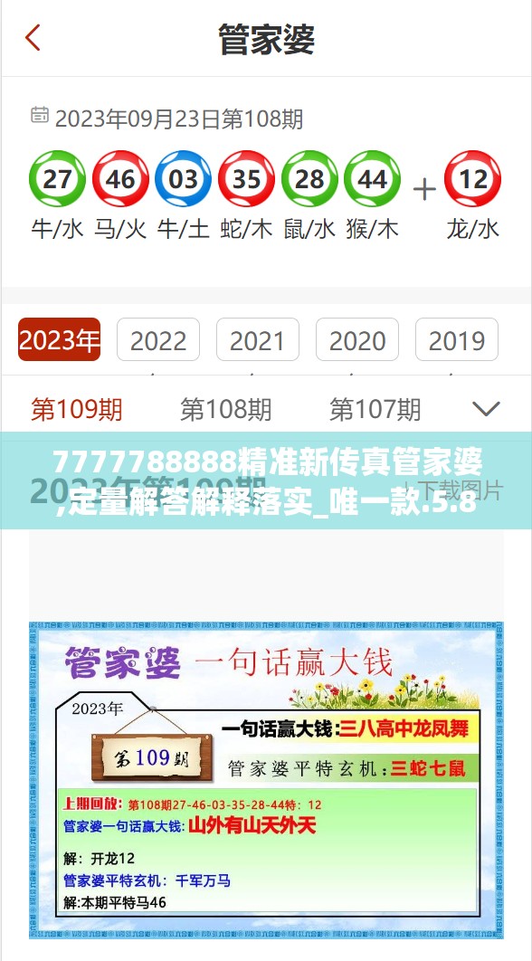 7777788888精准新传真管家婆,定量解答解释落实_唯一款.5.847
