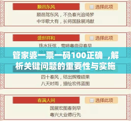 管家婆一票一码100正确  ,解析关键问题的重要性与实施策略_公开款.7.838