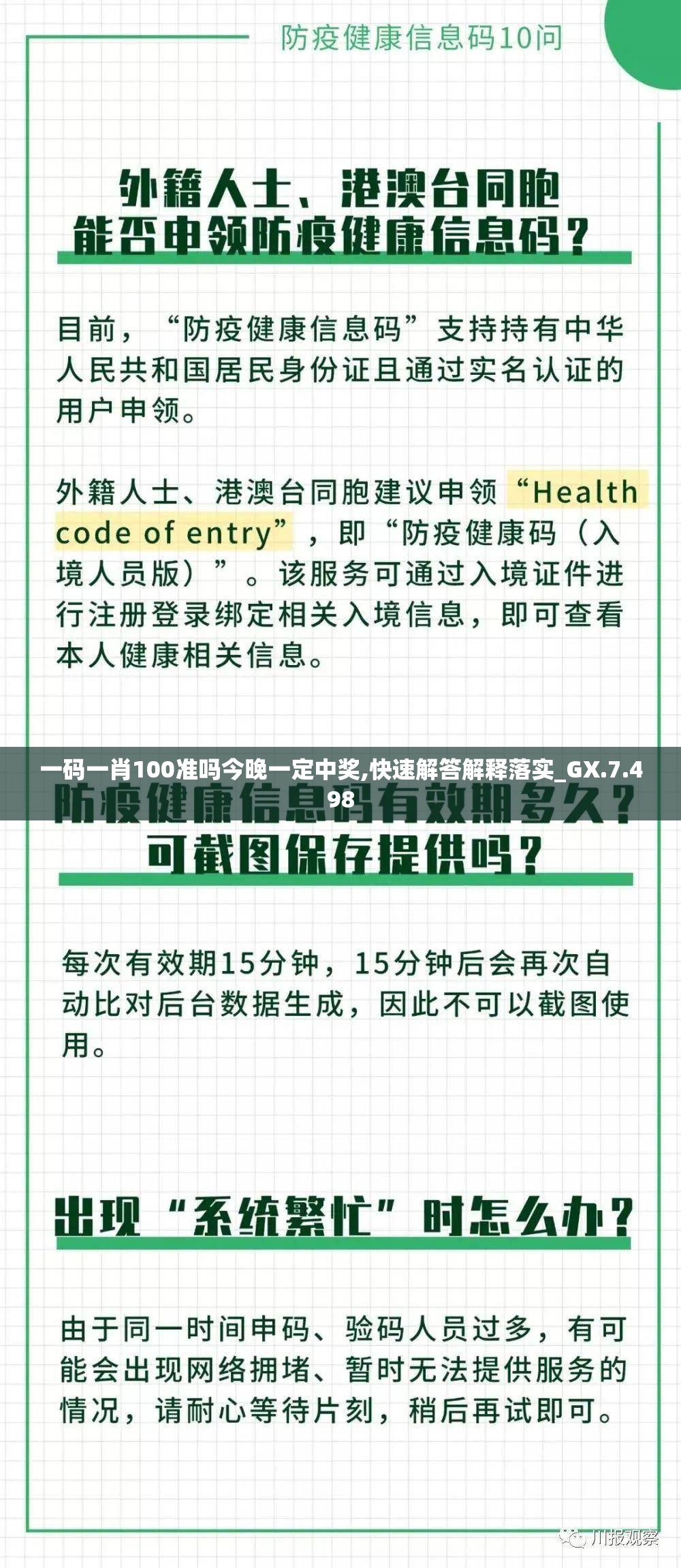 一码一肖100准吗今晚一定中奖,快速解答解释落实_GX.7.498