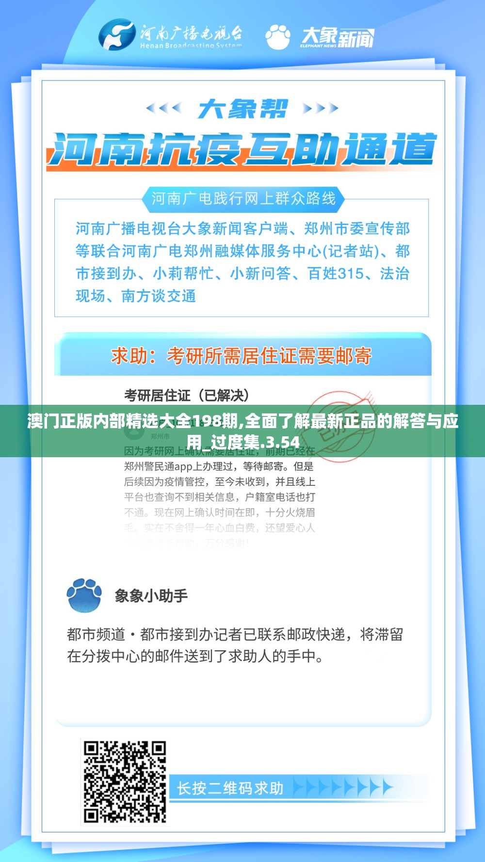 澳门正版内部精选大全198期,全面了解最新正品的解答与应用_过度集.3.54