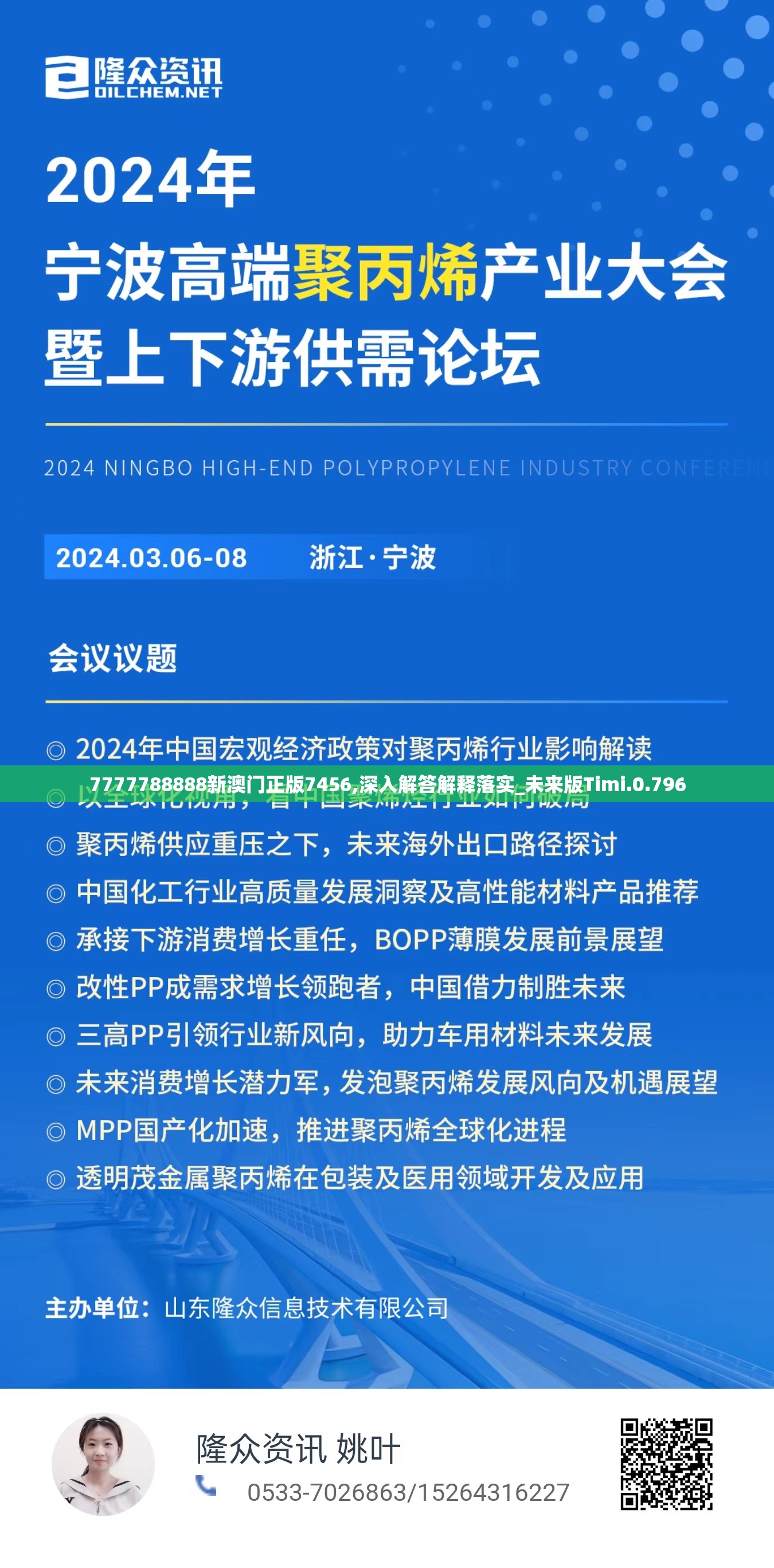 7777788888新澳门正版7456,深入解答解释落实_未来版Timi.0.796