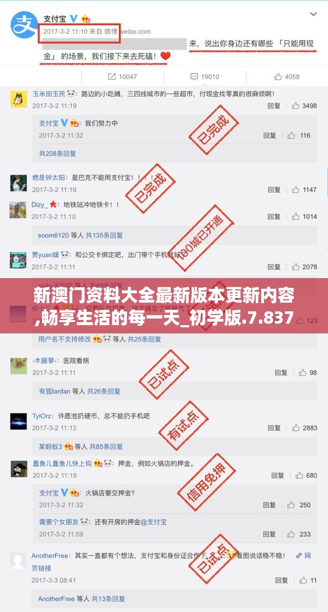 新澳门资料大全最新版本更新内容,畅享生活的每一天_初学版.7.837