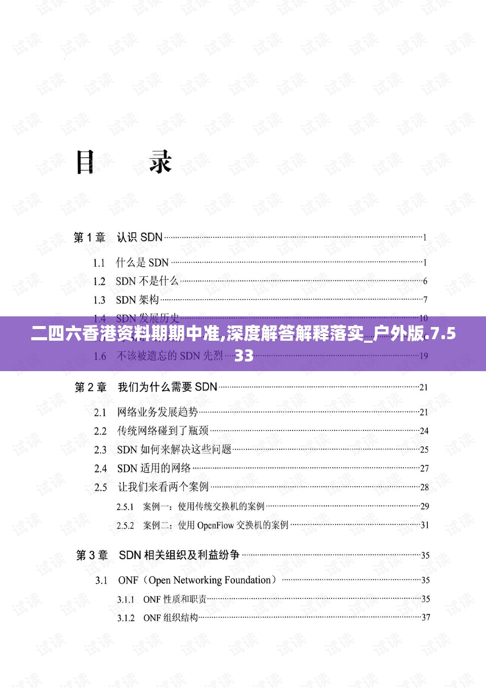 二四六香港资料期期中准,深度解答解释落实_户外版.7.533
