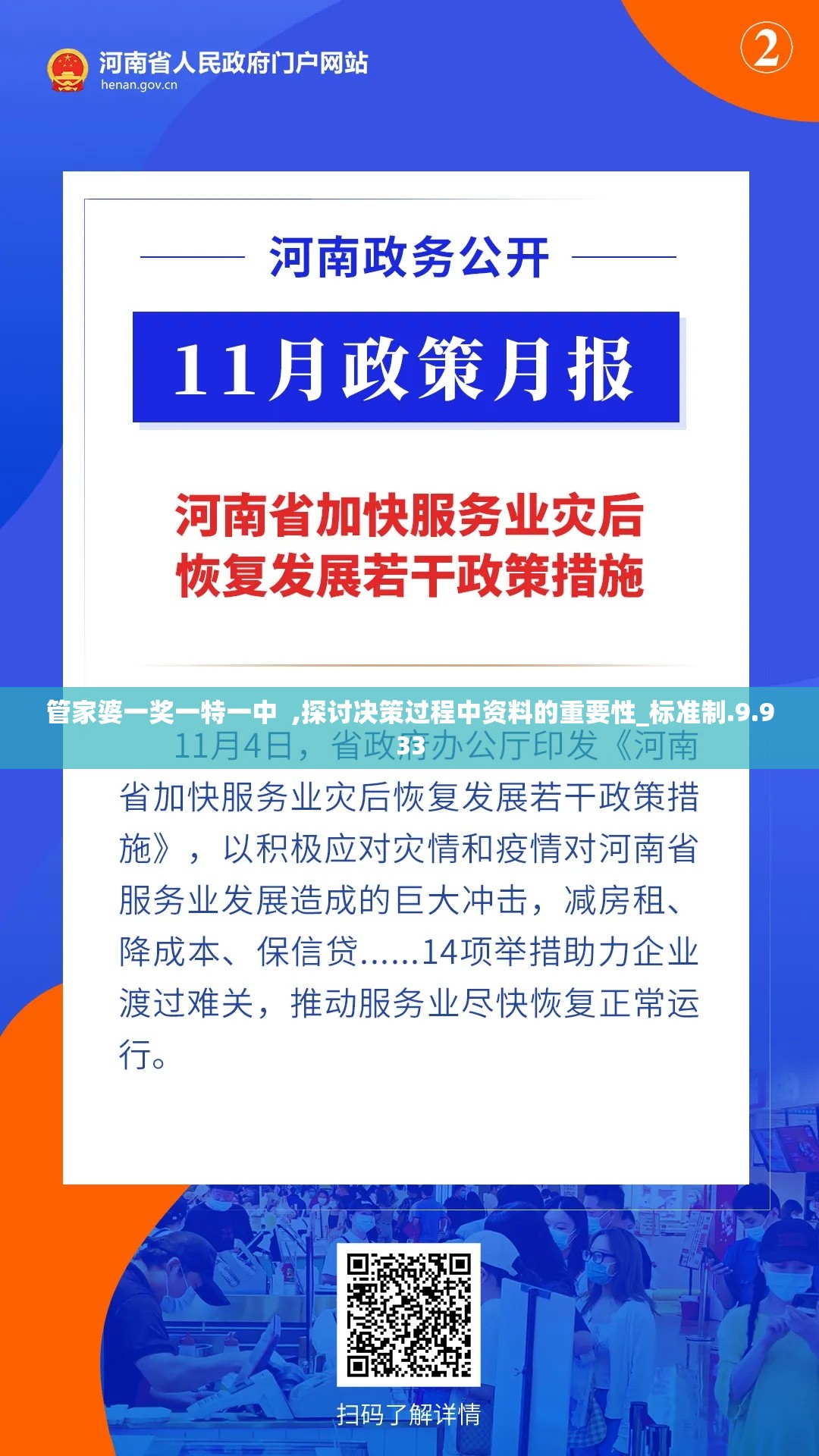 管家婆一奖一特一中  ,探讨决策过程中资料的重要性_标准制.9.933