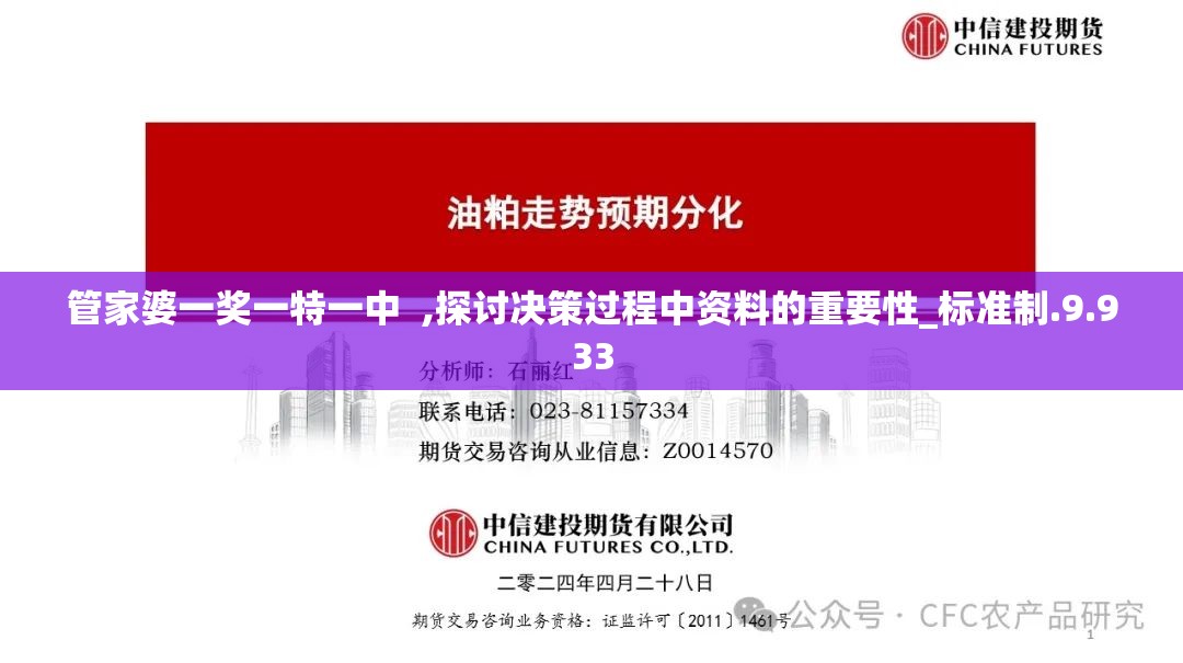 管家婆一奖一特一中  ,探讨决策过程中资料的重要性_标准制.9.933