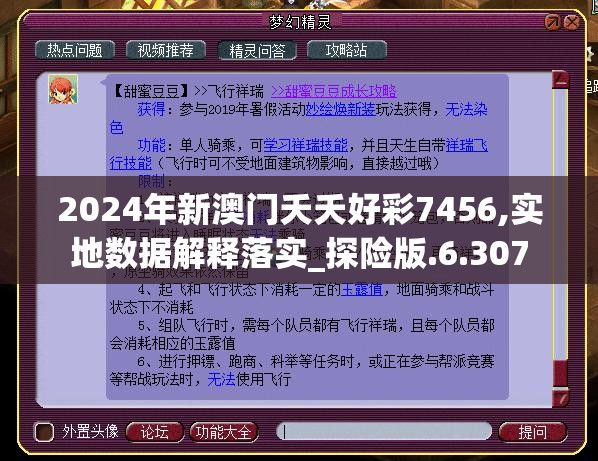 2024年新澳门夭夭好彩7456,实地数据解释落实_探险版.6.307