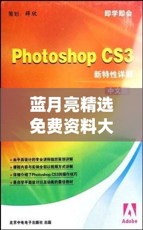 蓝月亮精选免费资料大全新闻,科学分析解释落实_进修版.1.654