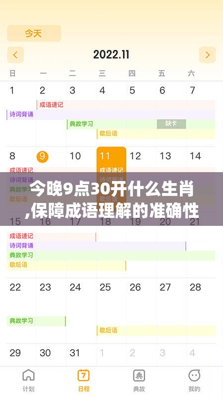 今晚9点30开什么生肖,保障成语理解的准确性_WP.8.890