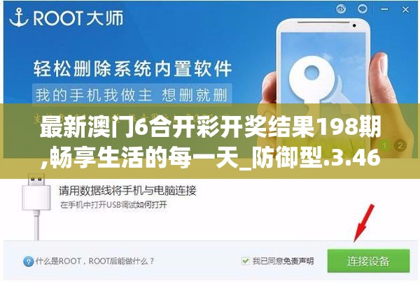 最新澳门6合开彩开奖结果198期,畅享生活的每一天_防御型.3.463