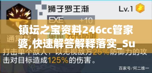 镇坛之宝资料246cc管家婆,快速解答解释落实_Surface.3.811