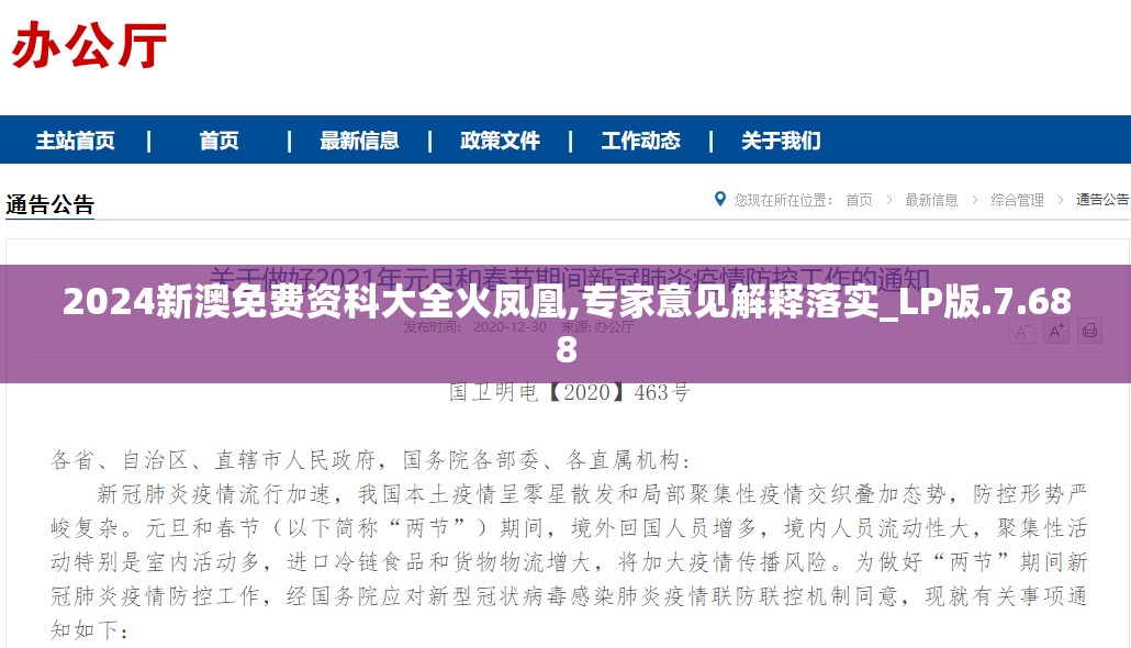 2024新澳免费资科大全火凤凰,专家意见解释落实_LP版.7.688