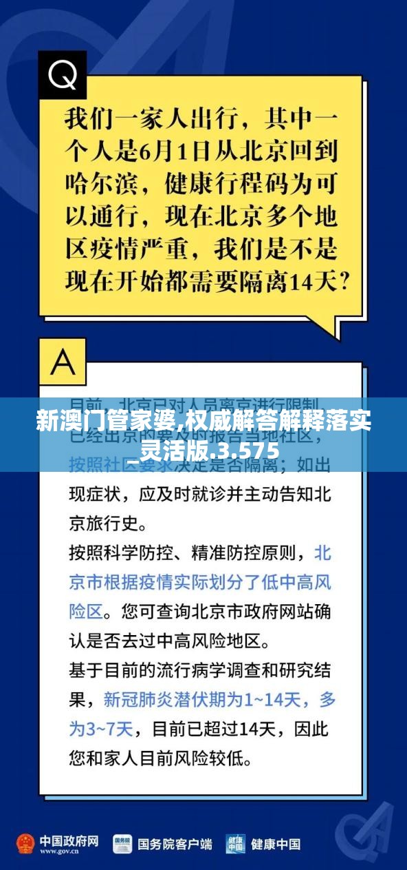 新澳门管家婆,权威解答解释落实_灵活版.3.575