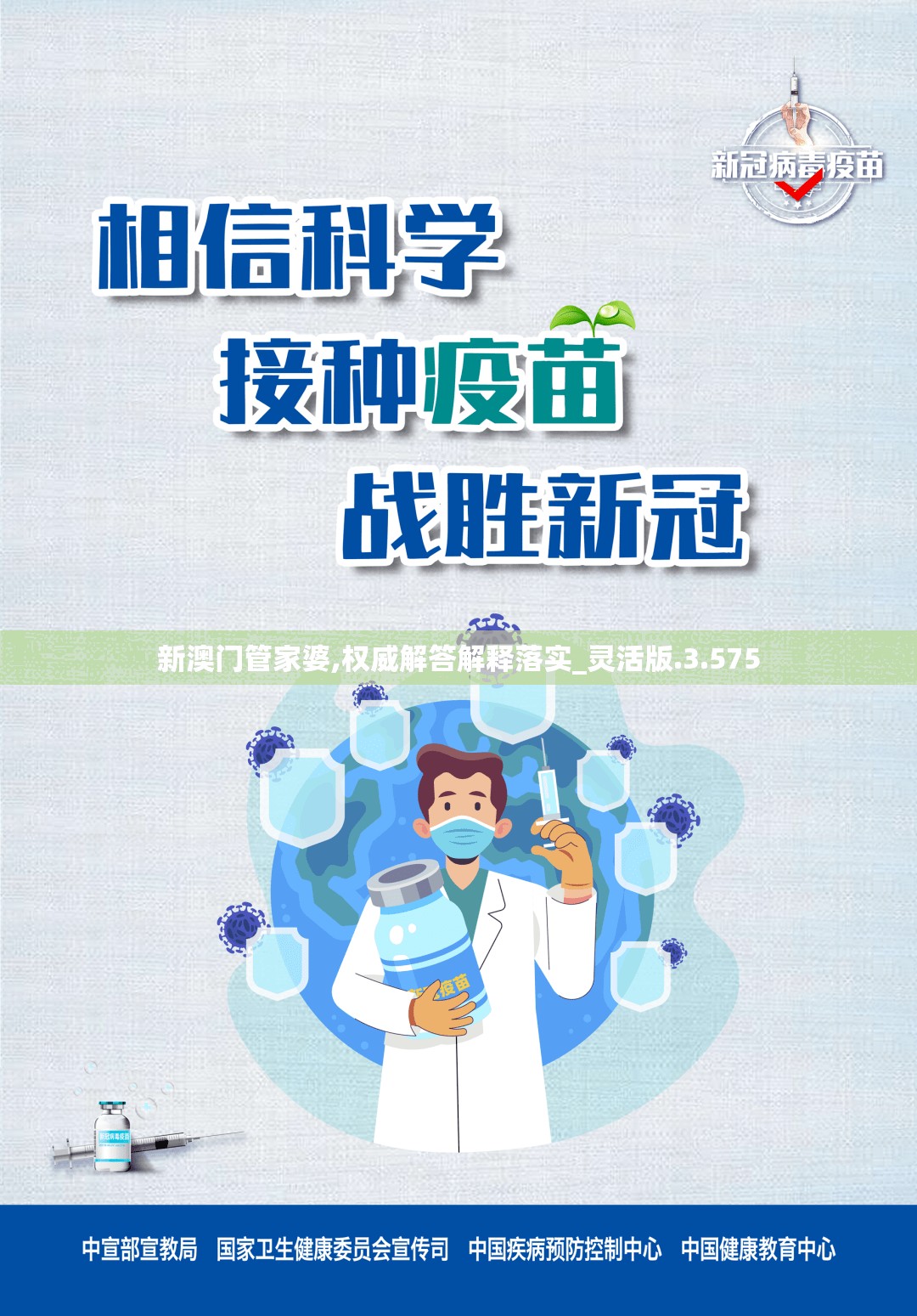 新澳门管家婆,权威解答解释落实_灵活版.3.575