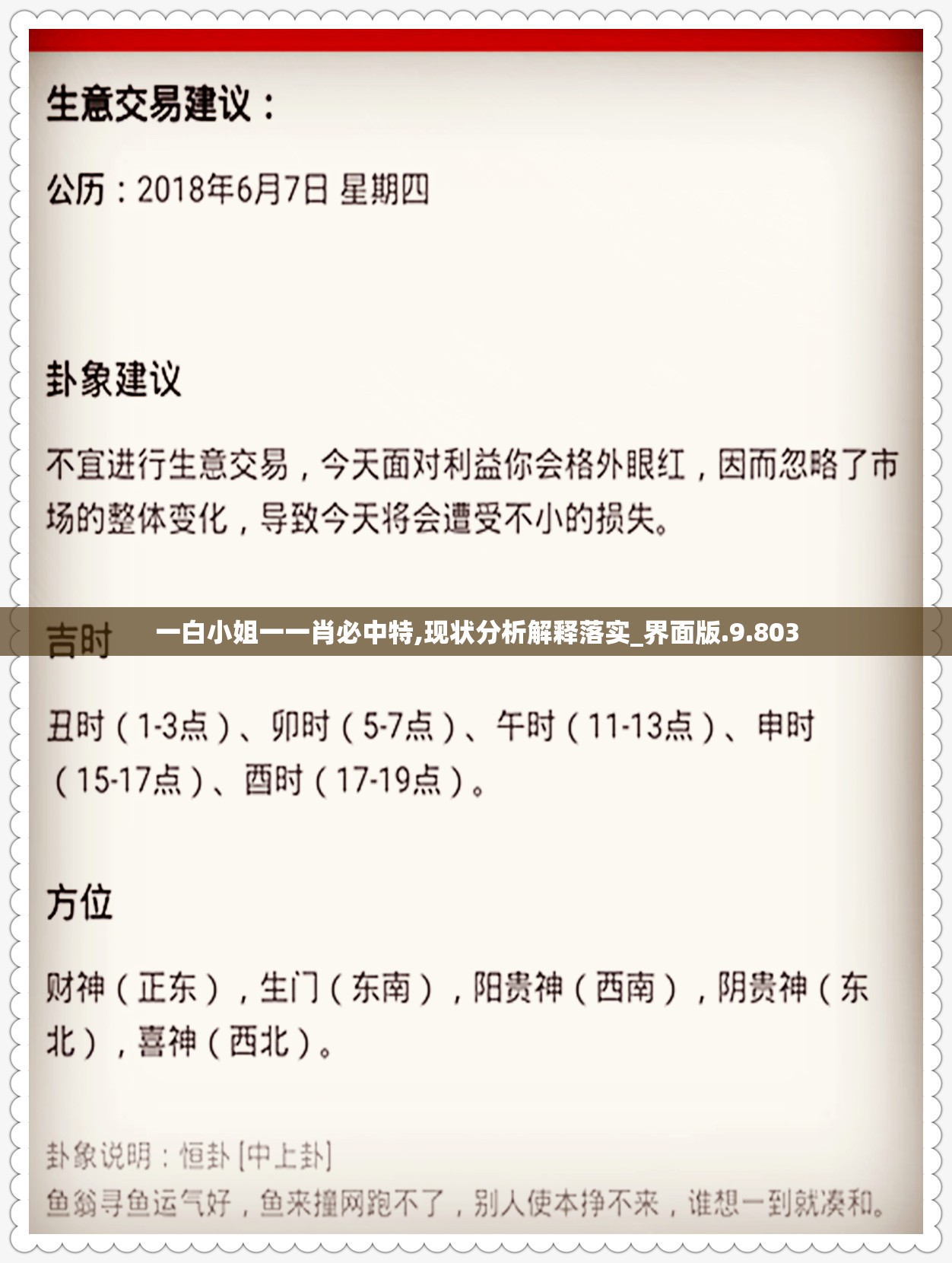 一白小姐一一肖必中特,现状分析解释落实_界面版.9.803