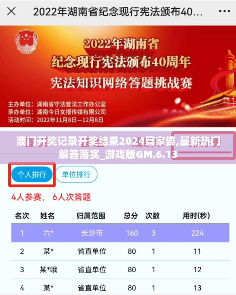 澳门开奖记录开奖结果2024管家婆,最新热门解答落实_游戏版GM.6.13