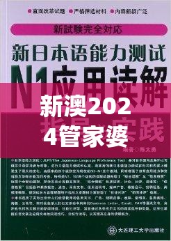 新澳2024管家婆资料第三期,权威解答解释落实_GM版6.716