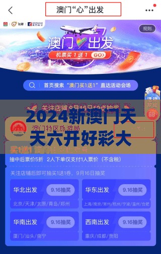 2024新澳门天天六开好彩大全,探索未来的科技趋势_延伸版.2.216