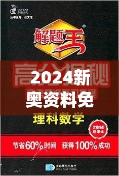 2024新奥资料免费精准198期,探索神秘财富的秘密之旅_实况款.9.465