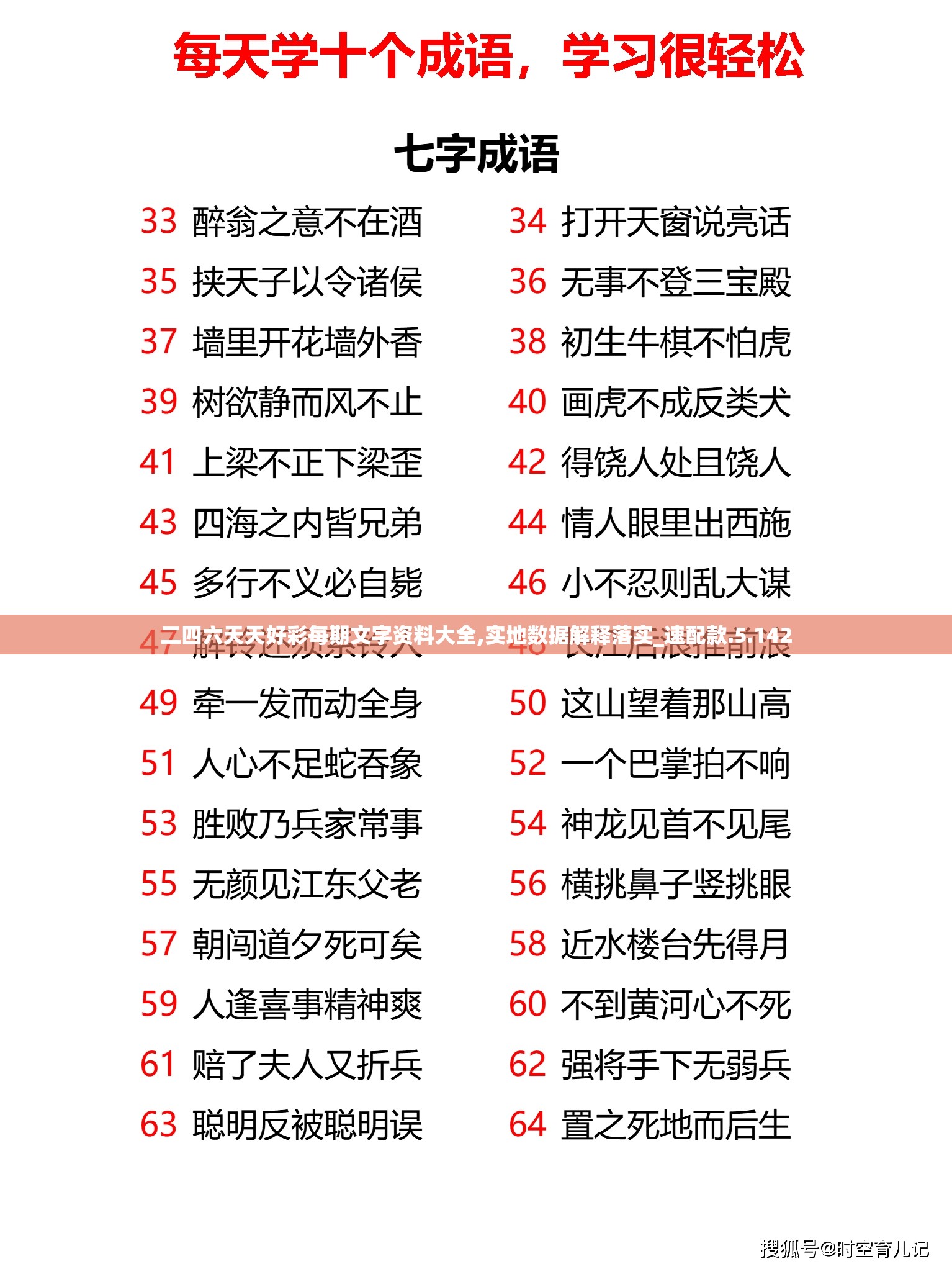 二四六天天好彩每期文字资料大全,实地数据解释落实_速配款.5.142