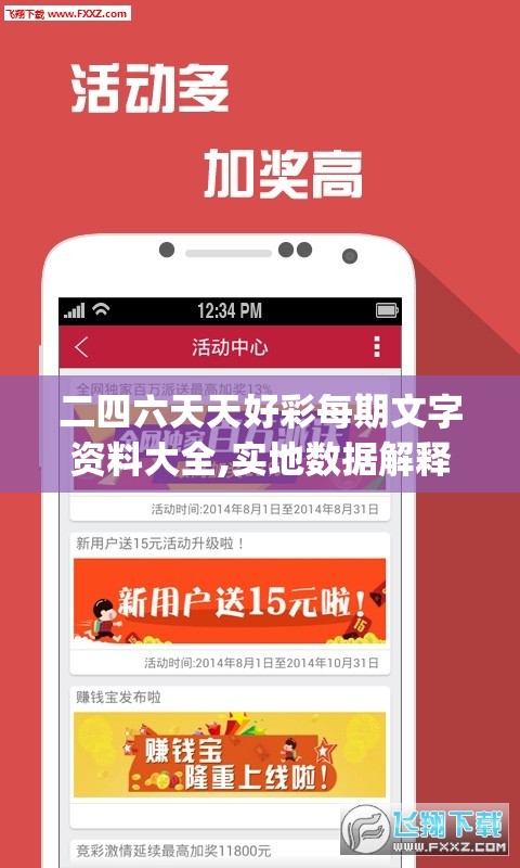 二四六天天好彩每期文字资料大全,实地数据解释落实_速配款.5.142