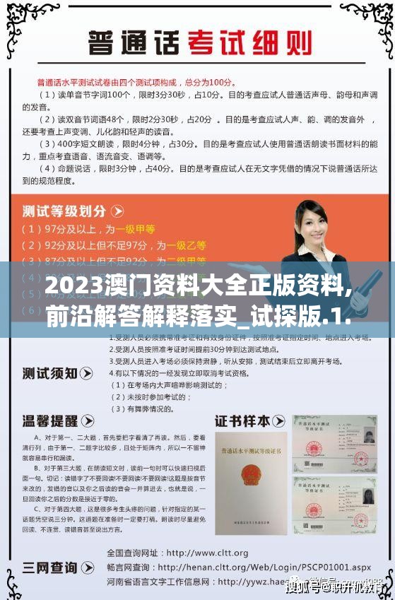 2023澳门资料大全正版资料,前沿解答解释落实_试探版.1.21