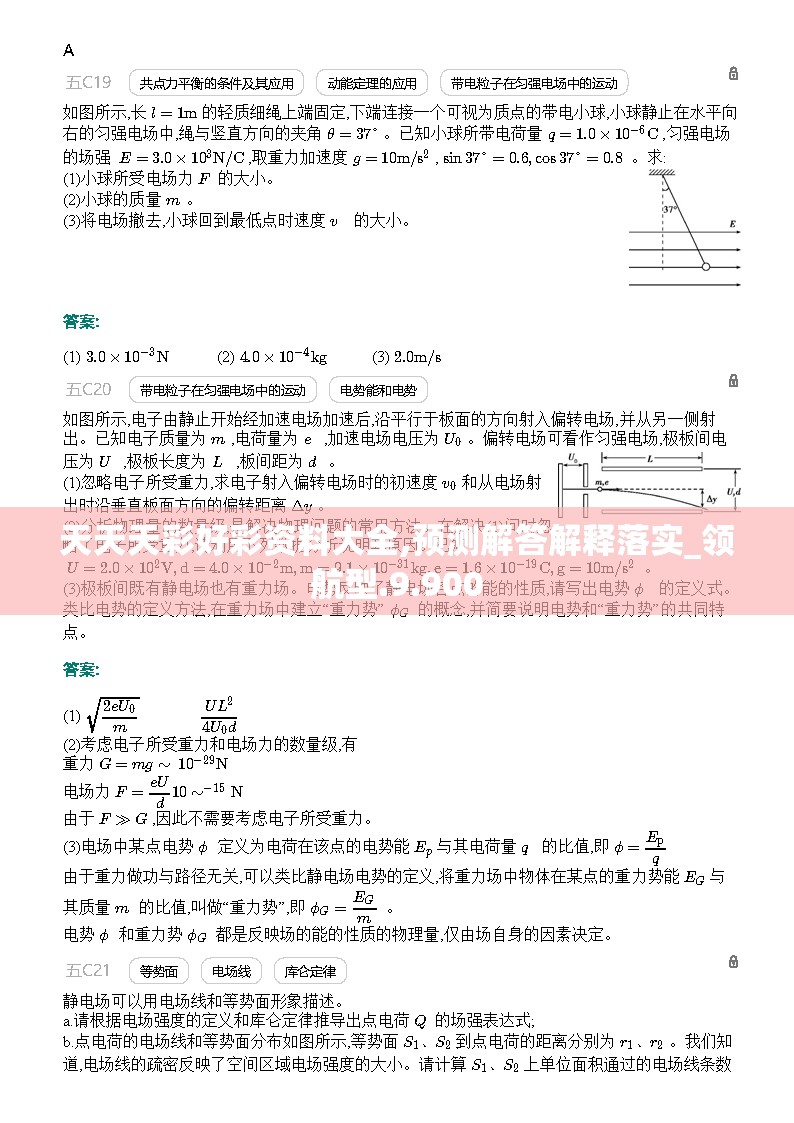 天天天彩好彩资料大全,预测解答解释落实_领航型.9.900