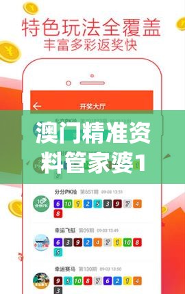 澳门精准资料管家婆198期,经典理论与实践的完美结合_强力版.1.209