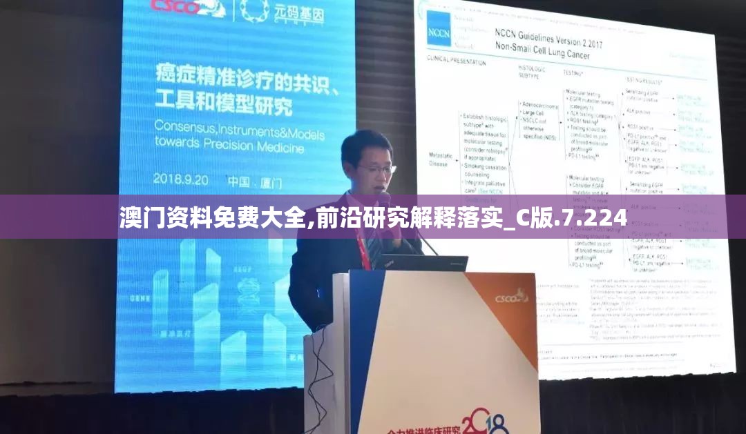 澳门资料免费大全,前沿研究解释落实_C版.7.224