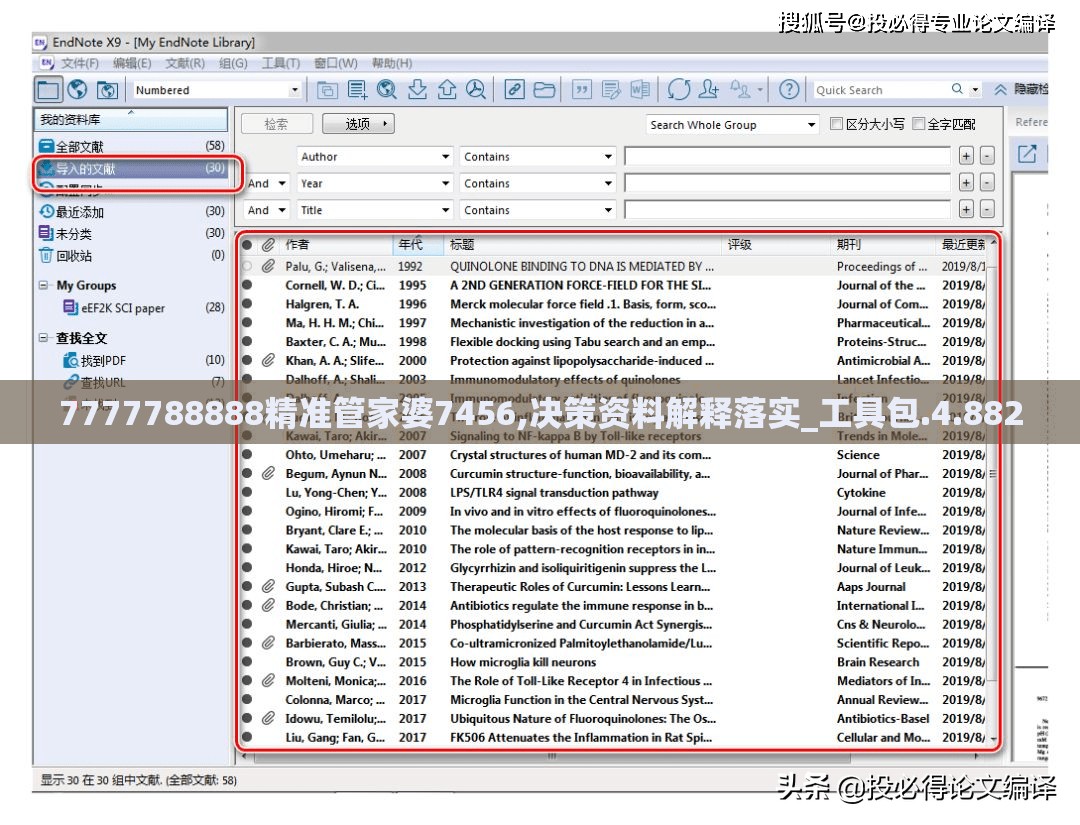 7777788888精准管家婆7456,决策资料解释落实_工具包.4.882