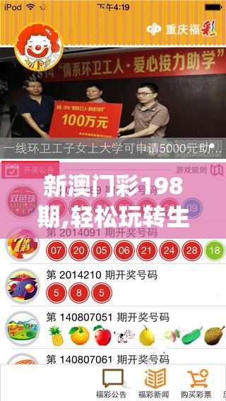 新澳门彩198期,轻松玩转生活小技巧_奢侈款.8.66