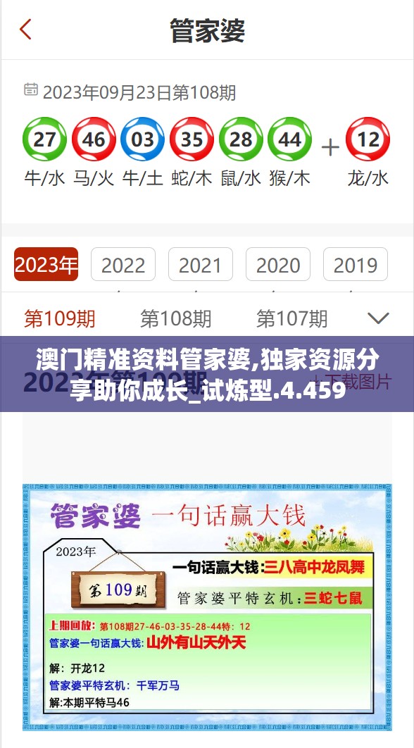 澳门精准资料管家婆,独家资源分享助你成长_试炼型.4.459