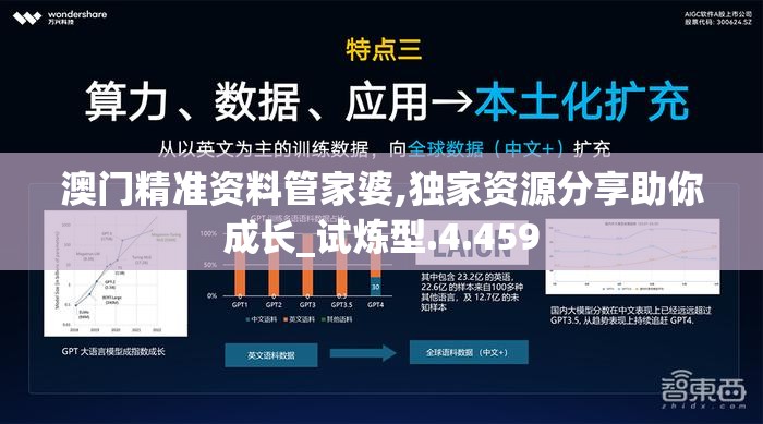 澳门精准资料管家婆,独家资源分享助你成长_试炼型.4.459