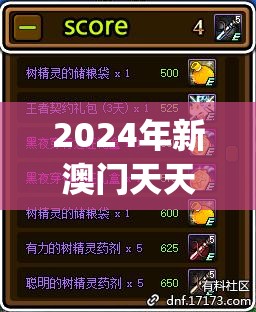 2024年新澳门天天开彩大全7456,探索世界的未知奥秘_AR版.4.21