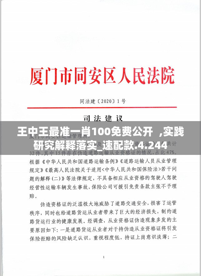王中王最准一肖100免费公开  ,实践研究解释落实_速配款.4.244