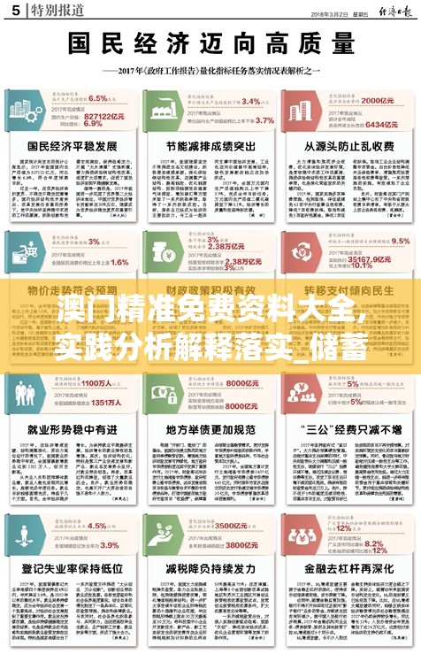 澳门精准免费资料大全,实践分析解释落实_储蓄版.2.764