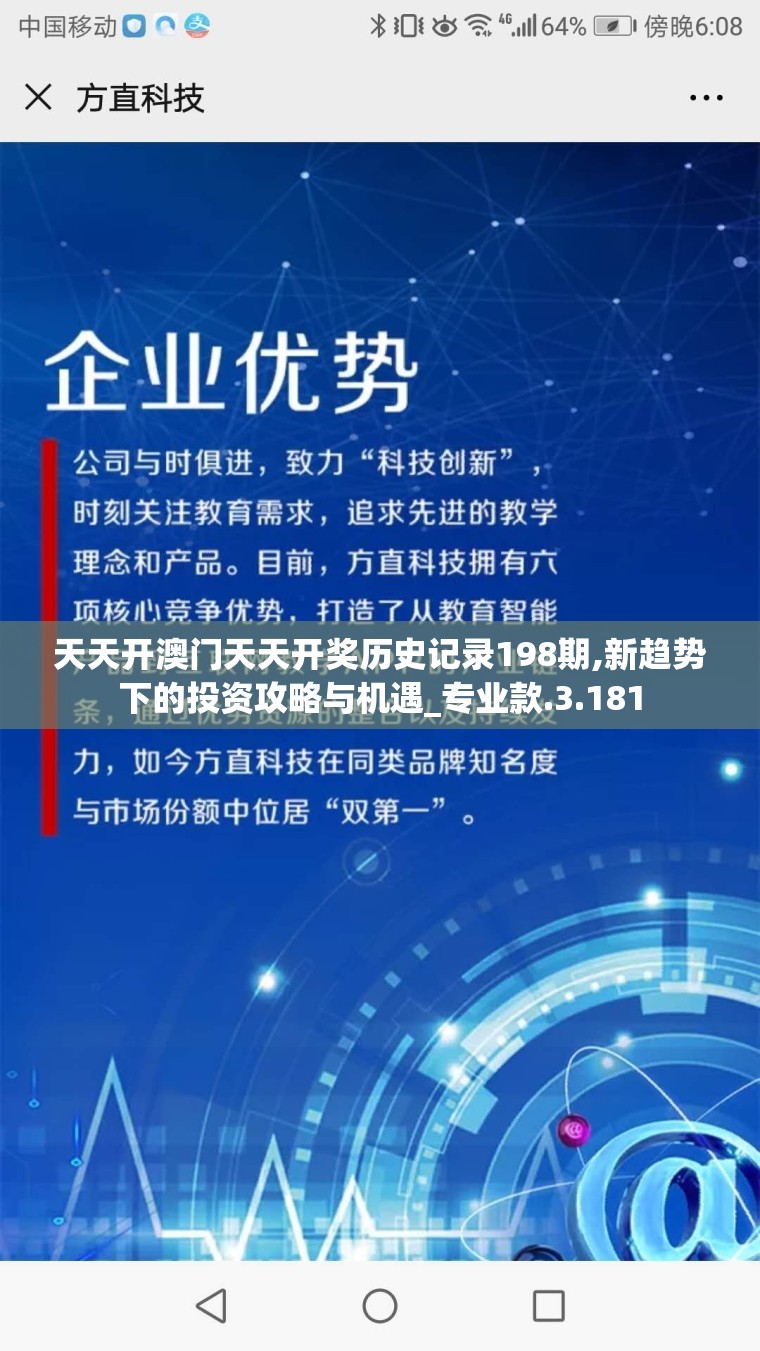 天天开澳门天天开奖历史记录198期,新趋势下的投资攻略与机遇_专业款.3.181