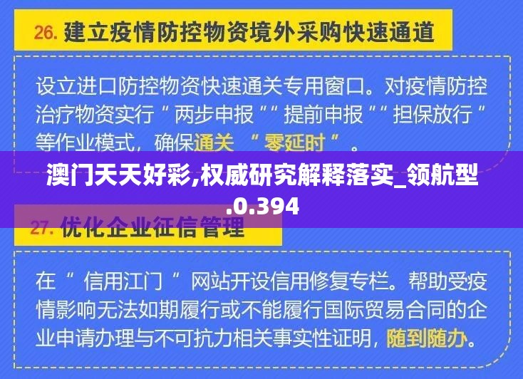 澳门天天好彩,权威研究解释落实_领航型.0.394