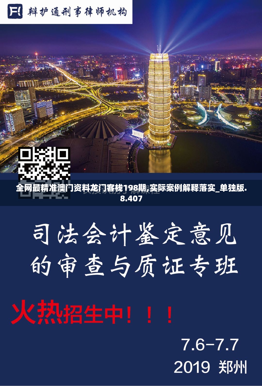 全网最精准澳门资料龙门客栈198期,实际案例解释落实_单独版.8.407