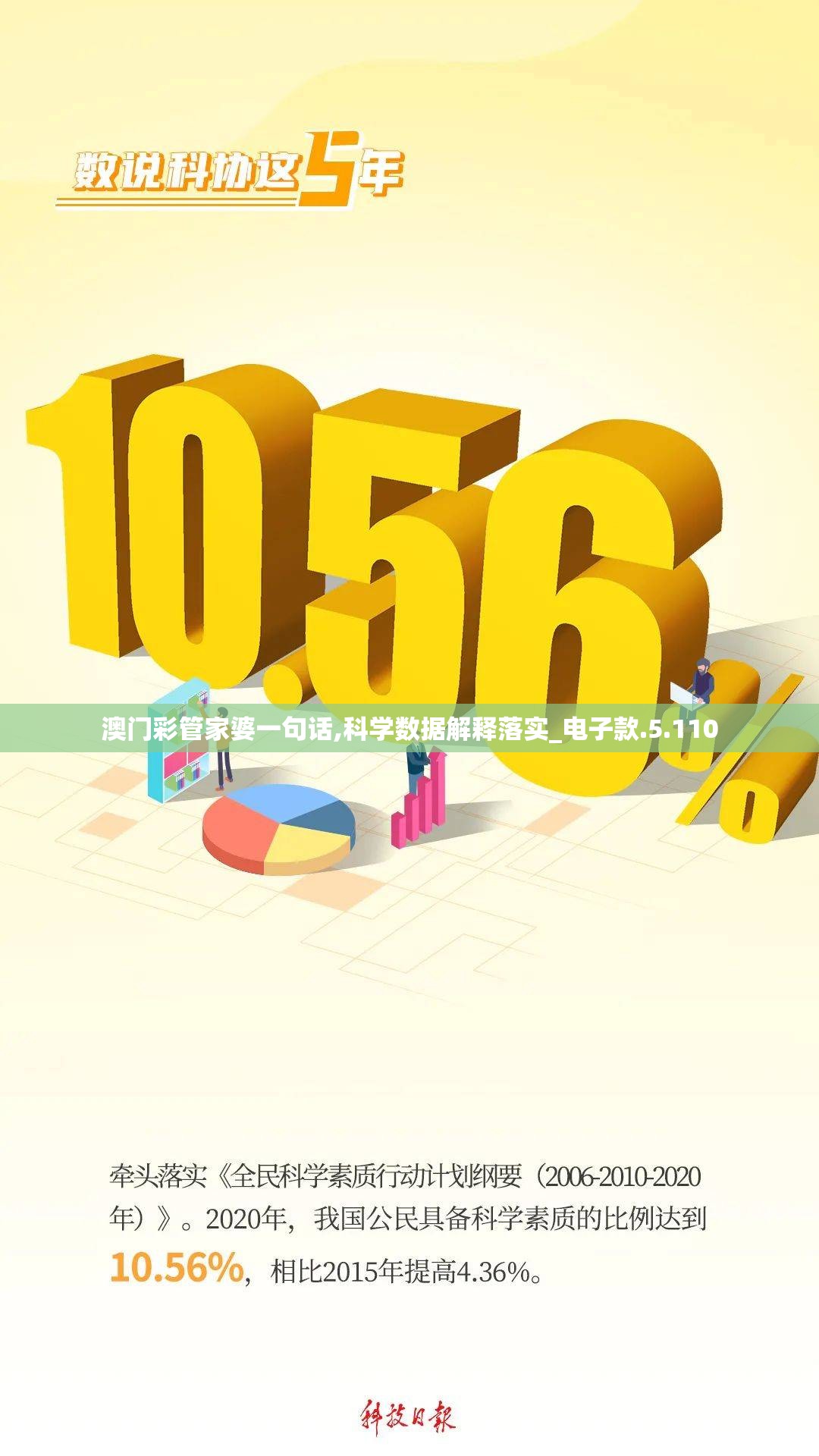 澳门彩管家婆一句话,科学数据解释落实_电子款.5.110