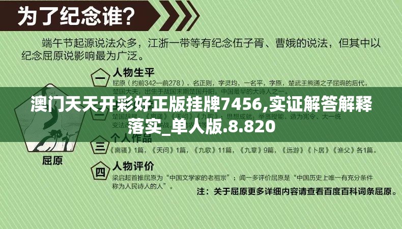 澳门天天开彩好正版挂牌7456,实证解答解释落实_单人版.8.820