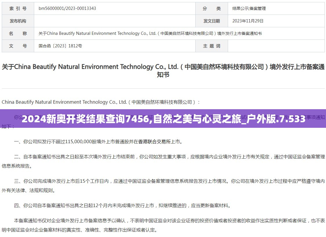 2024新奥开奖结果查询7456,自然之美与心灵之旅_户外版.7.533