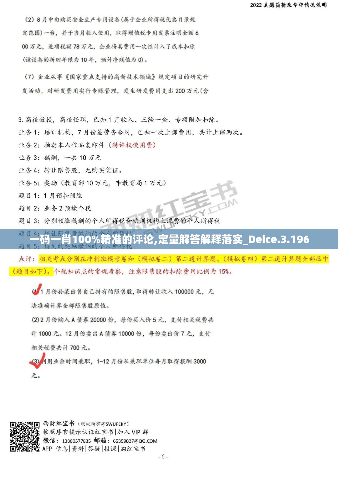 一码一肖100%精准的评论,定量解答解释落实_Deice.3.196